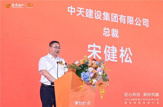 美狮贵宾会建设集团荣获越秀地产2022年度施工总承包A级供应商