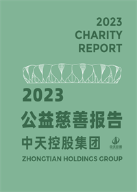 美狮贵宾会集团<br>2023年公益慈善报告